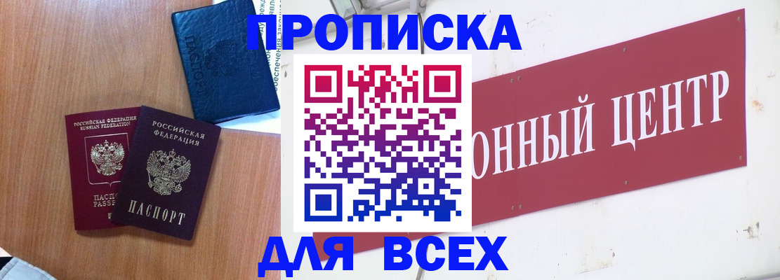 прописка ребенка в Липецкая области