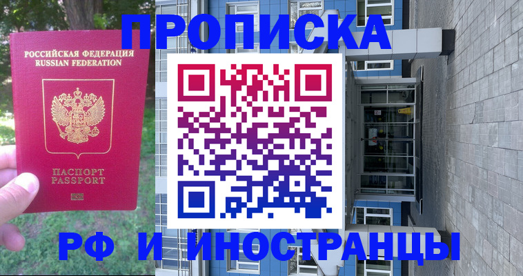 где прописаться в Липецкая области