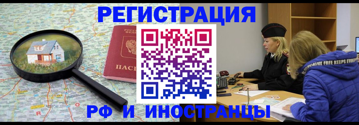 прописка в Липецкая области